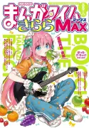 『ぼっち・ざ・ろっく！』連載再開、作者の体調不良で半年ぶりに掲載