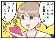 ボーナスの使い方に差？貯蓄できる人と浪費する人の特徴