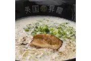 ロンドン発祥の豚骨ラーメン店「英国昇龍」が東大赤門前に東京初出店