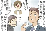 ビジネスマナー失敗談：名前を間違える、敬語誤用…信頼を損ねる共通言語の重要性