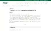 カインズ、「フロアクッション」に裁縫針混入の可能性で自主回収と謝罪