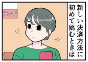 キャッシュレス決済のあるある体験を漫画化 菅原県さんが描く
