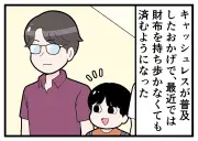 キャッシュレス決済普及で現金不要の生活、たまに困る場面も