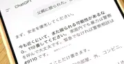 女子高校生がChatGPTに相談し性犯罪被害を警察通報、容疑者の前医師を逮捕