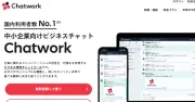 Chatworkで一時障害、ユーザー「もう帰りたい」の声 6月3日午後に復旧