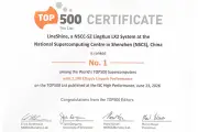 中国のスパコン「LineShine」が世界1位、CPUオンリーで2.198エクサフロップス達成
