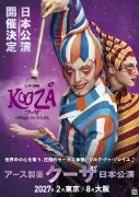 シルク・ドゥ・ソレイユ『クーザ』、16年ぶり日本公演決定 設楽統がスペシャルサポーターに