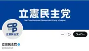 立憲民主党、古賀千景議員を厳重注意処分 「自衛官への不適切発言」で謝罪
