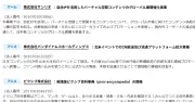 コンテンツ補助金「最大30億円」拡大、集英社やサンリオ、pixiv、Crunchyrollなど採択