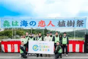 コスモエネルギー社員が参加、岩手で第38回「森は海の恋人 植樹祭」開催