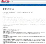 コストコ、守山倉庫店の食中毒でO157検出…営業禁止処分を受け謝罪
