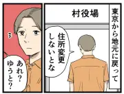 田舎の暮らしあるある、地方出身者に聞く懐かしさと戸惑いのエピソード
