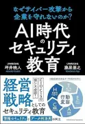 サイバー攻撃を最小限に食い止める「勇気ある行動」とは？