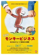 映画『おさるのジョージ』85周年記念ドキュメンタリー、河合優実ナレーション版予告解禁