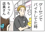 ゲームセンターでカスハラ？占い結果に納得いかず客が要求した一言とは