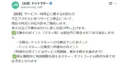 サイバーエージェントのポイント交換サービス、不正アクセスで停止中　復旧に1カ月かかる見込み