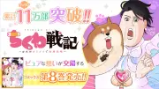 Cygames、サイコミ作品8タイトルを紙書籍化 6月に小学館と自社出版で発売