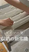 ダイソー220円「伸縮式仕切り」で収納革命！靴下や洗剤もスッキリ