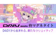 DAIVブランド10周年記念、柊マグネタイトとコラボ楽曲「Plastic Heart Download」公開
