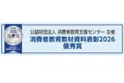ダークパターン対策協会の啓発動画が消費者教育教材表彰で優秀賞を受賞