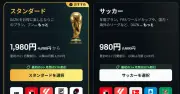 DAZN「月980円」表示に批判殺到　実は年2万6340円…「ダークパターン」疑惑