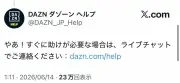 DAZN炎上の真相：サッカーファンが知っていた不満と3つの要因