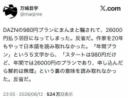 DAZN炎上の真相：サブスクの落とし穴と顧客離れのリスク