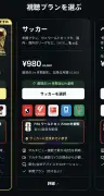 DAZNがサッカーW杯で大炎上「月々980円」の表示に批判殺到