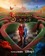 『ディセンダント』最新作、7月24日ディズニープラス独占配信 新キャラも参戦