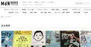 デザイン誌「MdN」の出版社エムディエヌが消滅へ　インプレスに吸収合併