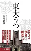 東洋経済が報じた最新テクノロジー記事の詳細解説