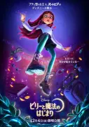 ディズニー新作『ビリーと魔法のはじまり』12月4日公開、現代の高校生ヒロイン誕生