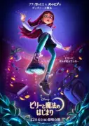 ディズニー新作『ビリーと魔法のはじまり』12月公開、現代の高校生ヒロインが魔法世界へ