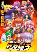 『炎の闘球女 ドッジ弾子』メインビジュアル公開、追加キャスト18人一挙発表