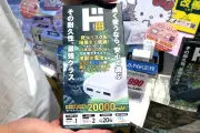 ドンキが準固体電池搭載モバイルバッテリーを発売へ、発火リスク低減で安全訴求