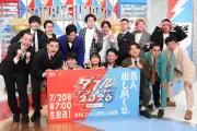 「ダブルインパクト2026」ファイナリスト8組決定、決勝は7月20日生放送