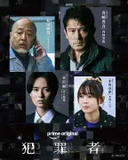 ドラマ『犯罪者』第3弾キャストに内野聖陽、マキタスポーツ、井上瑞稀、光嶌なづな