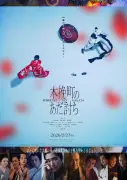柄本佑主演『木挽町のあだ討ち』Prime Videoで7月22日最速配信決定