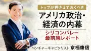 エリック・シュミットの祝辞にブーイング、AI不安が卒業式を揺るがす