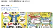 公取委ポスターに生成AI使用で波紋　イラストの不自然さ指摘される