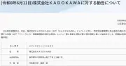 KADOKAWAに公正取引委員会が勧告、フリーランス法違反で113名のクリエイターに契約条件を明示せず
