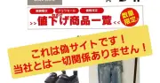 つまようじメーカーが偽サイトに悪用、巧妙な詐欺被害が急増