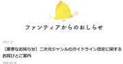 クリエイター支援サービス「Fantia」、修正・モザイク基準の改定を撤回。新基準発表から10日で方針転換