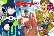 40～50代が選ぶ好きなサッカー漫画ランキング、キャプテン翼が圧倒的人気