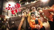 ふぉ〜ゆ〜×『水曜どうでしょう』藤村D、連携ローカル局が21局に拡大