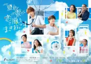 深田竜生＆浮所飛貴共演『夏色の雲が恋と嵐をまきおこす』ポスタービジュアル解禁、窓枠と空模様に注目