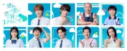 深田竜生主演ドラマ追加キャスト、阿久津仁愛＆丈太郎が仲良し3人組に