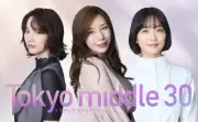 深川麻衣、フジ連ドラ初出演『Tokyo middle 30』で仲里依紗＆のんとトリプル主演「悩みに共感」
