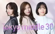 深川麻衣、フジ連ドラ初主演で35歳女性役「Tokyo middle 30」7月22日スタート