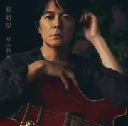 テレ東BLドラマ『君は夏のなか』主題歌に福山雅治「蛍」、制作陣のオファーで快諾